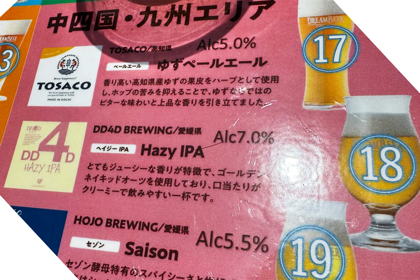 いつか買って飲みたいDD4DのHazy IPA