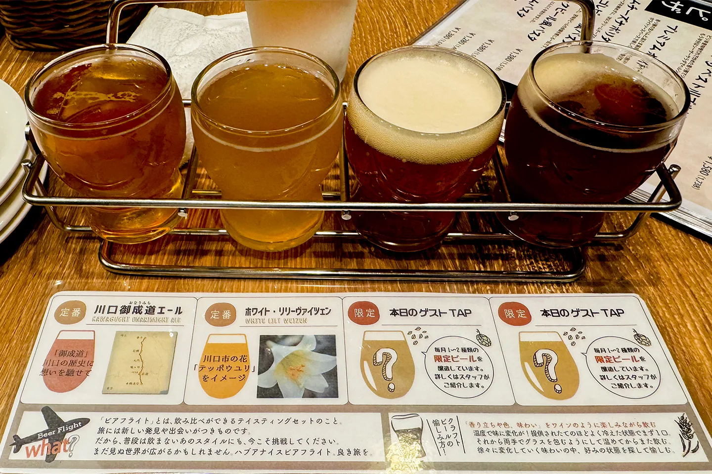 川口ブルワリーの4種飲み比べセット